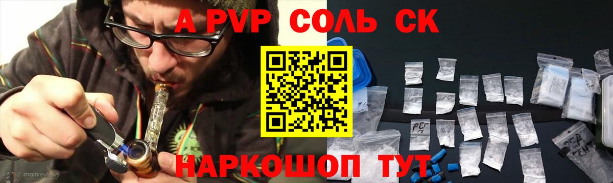 Вольск  Alpha PVP СК КРИС  Вход с VPN  A PVP  Alfa_PVP кристаллы 