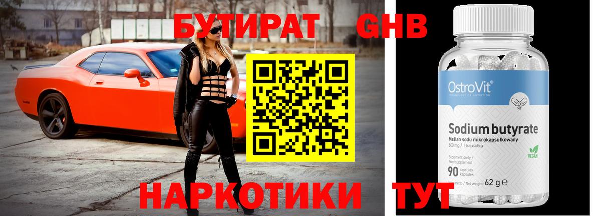 Бутират BDO 33%  Вход с VPN  Вольск 
