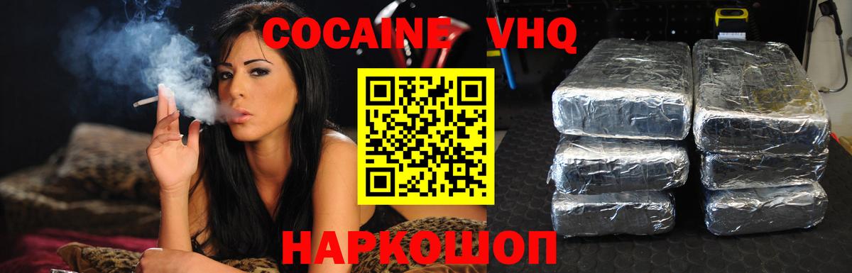 КОКАИН VHQ Вольск