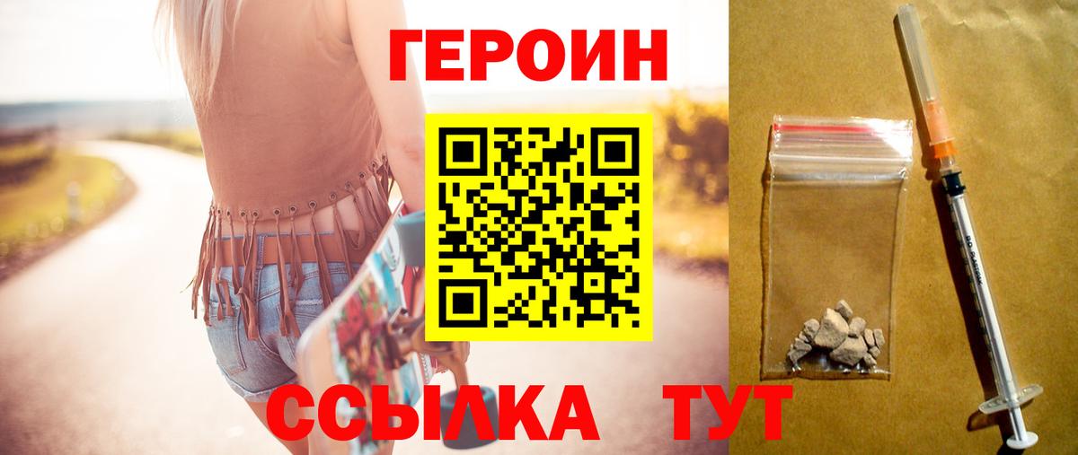 Героин  Героин герыч  Вход с VPN  Вольск 