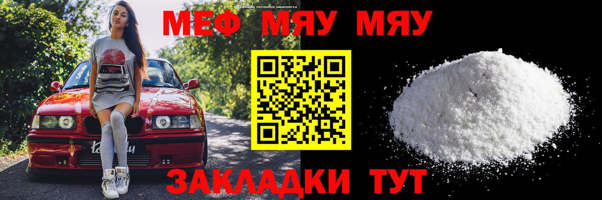 Меф мука Вольск