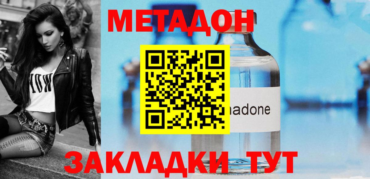 МЕТАДОН мёд Вольск