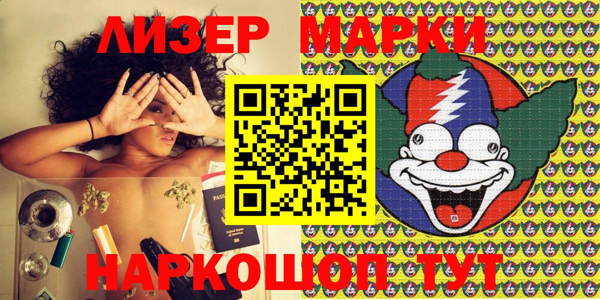 Марки 25I-NBOMe 1500мкг Вольск