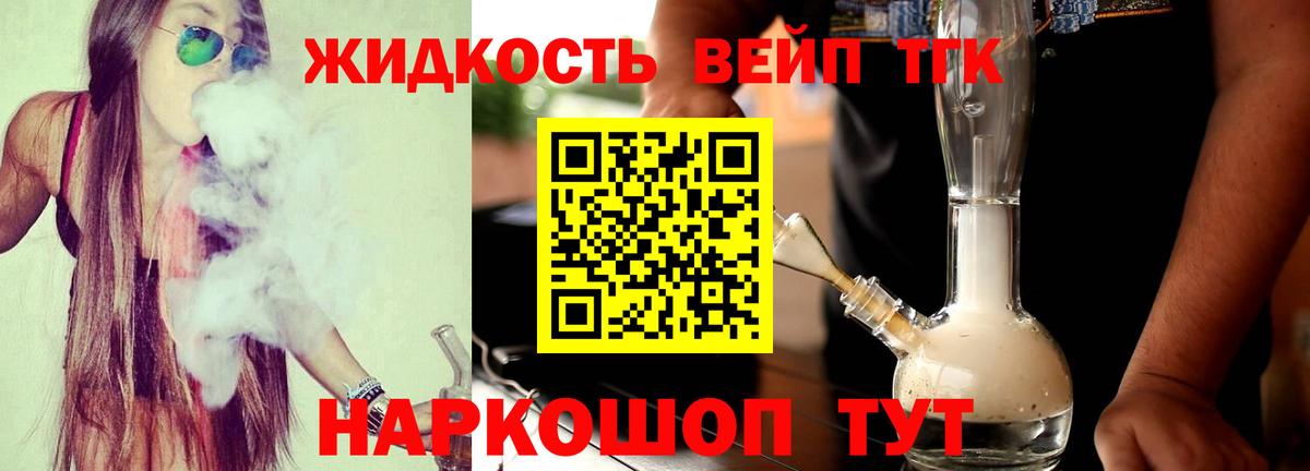 Дистиллят ТГК вейп Вольск